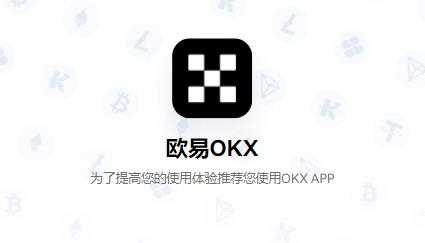 欧意易交易官网下载并安装-欧意易交易官网下载并安装指南